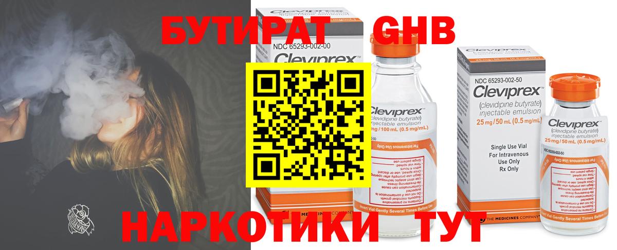 БУТИРАТ Butirat  Вход с VPN  Ступино 