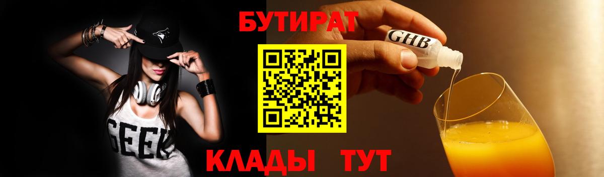 БУТИРАТ BDO Ступино